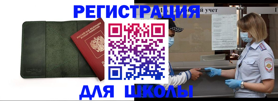 прописка 2025 в Новороссийске