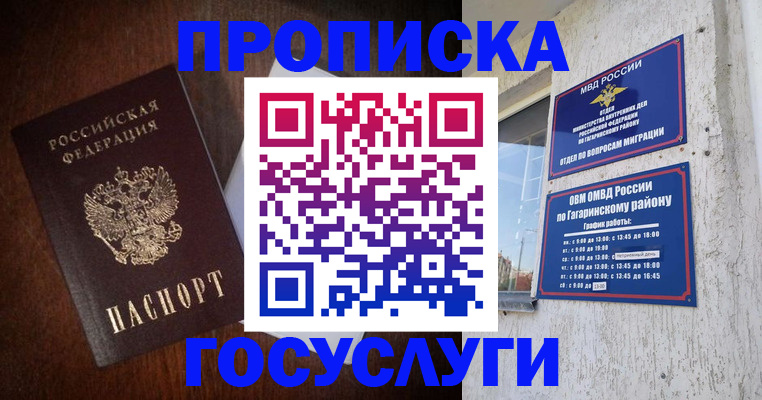 пропишу в квартире в Новороссийске
