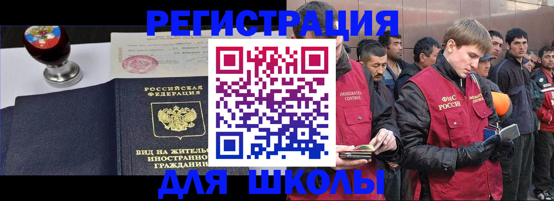 временная регистрация для всех в Новороссийске