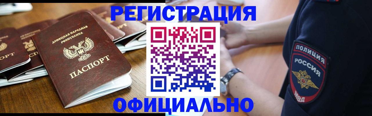 прописка паспорт в Новороссийске